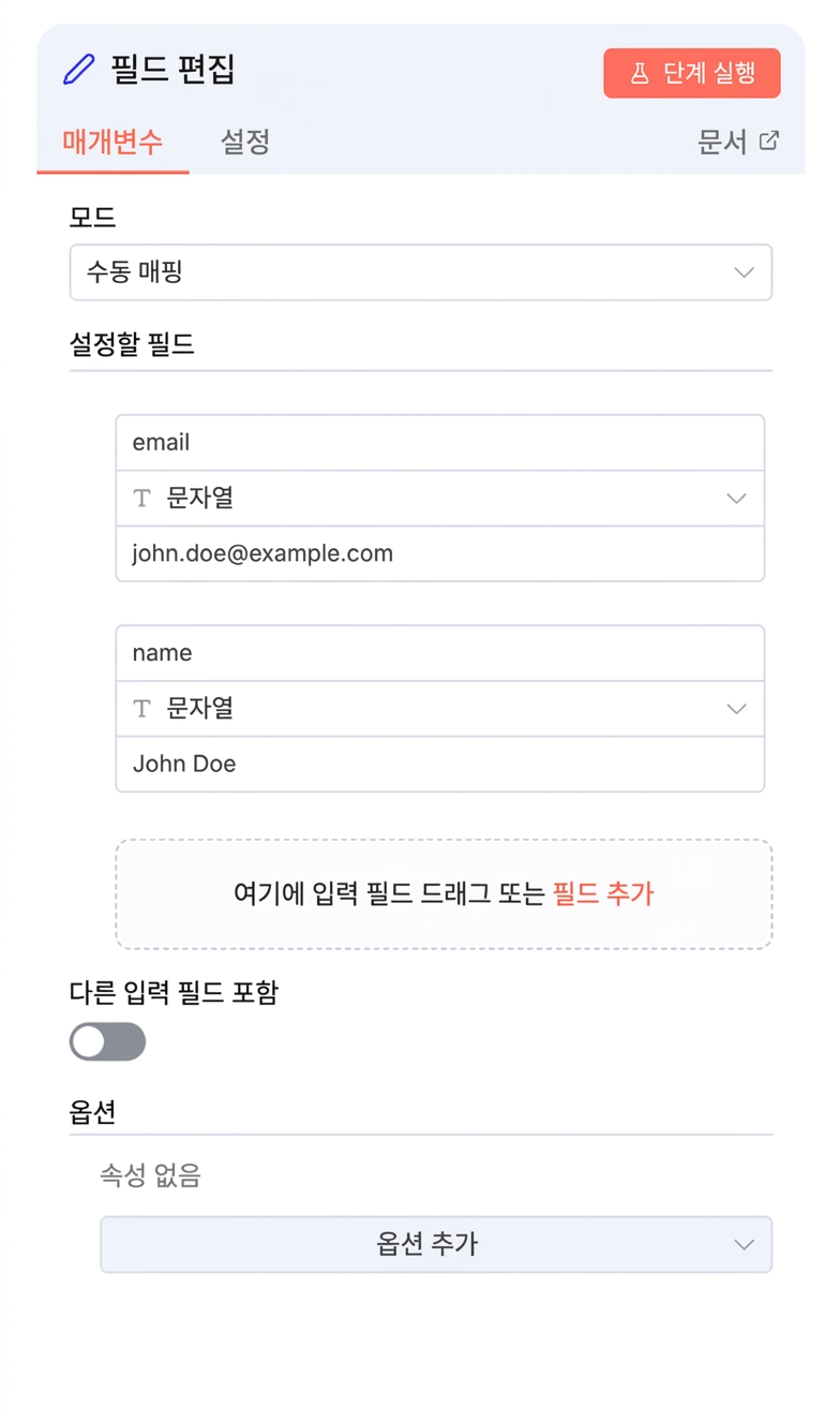 Edit Fields 노드 이미지
