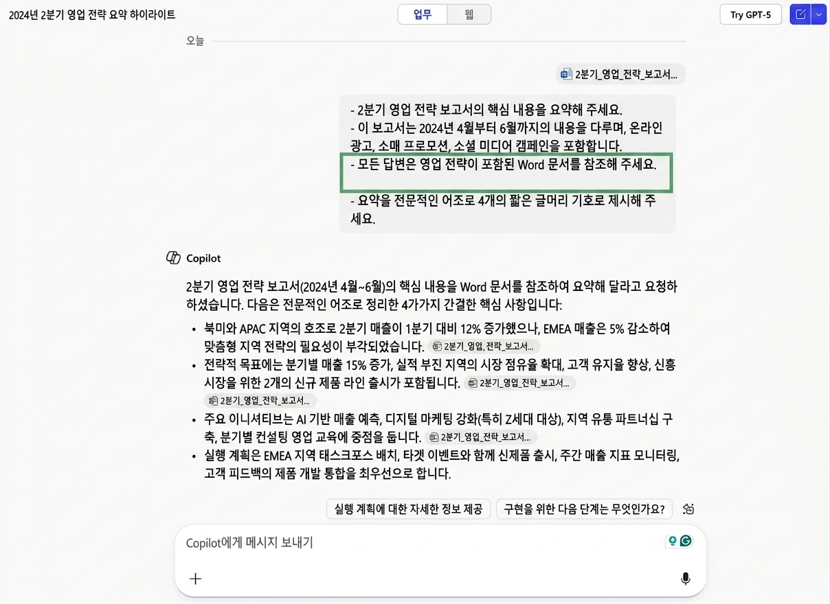 Copilot이 영업 보고서를 요약하는 화면, Word 문서를 참조하라는 Source 지시 사항을 강조하는 스크린샷