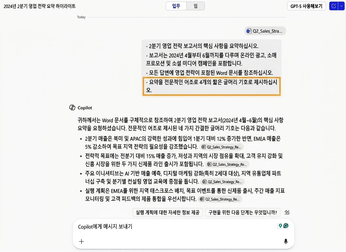 Copilot이 영업 보고서를 요약하는 화면, 요약을 글머리 기호로 작성하라는 Expectation 지시 사항을 강조하는 스크린샷