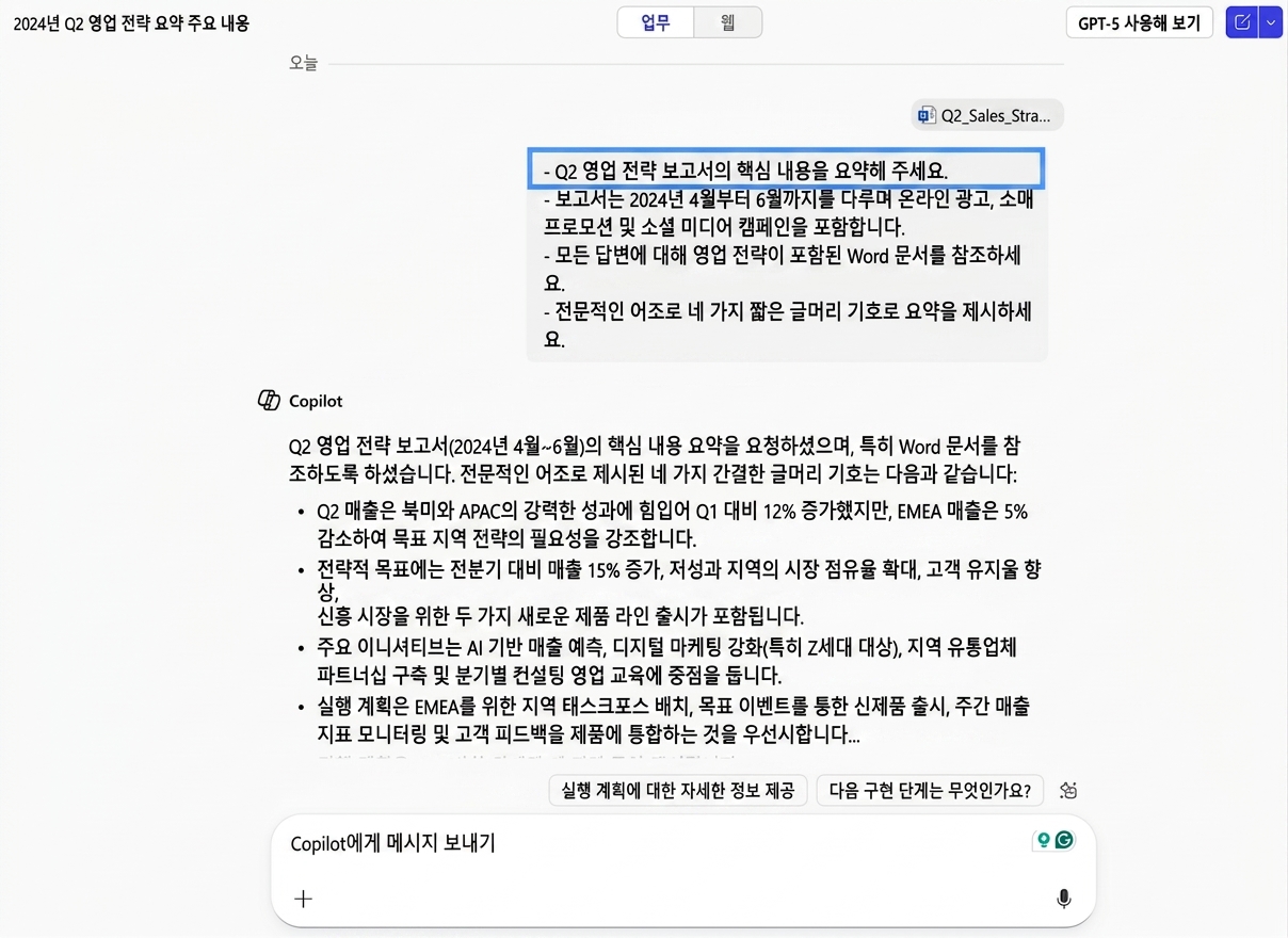 Copilot이 영업 전략 보고서를 요약하는 화면, 파란색으로 강조된 Goal 지시 사항을 보여주는 스크린샷