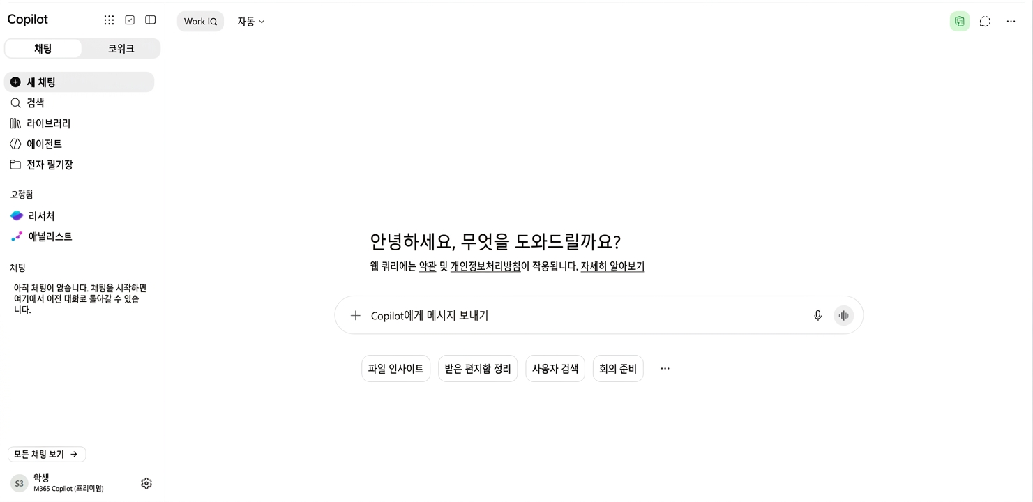 회사 계정으로 로그인한 Microsoft Copilot 채팅 앱