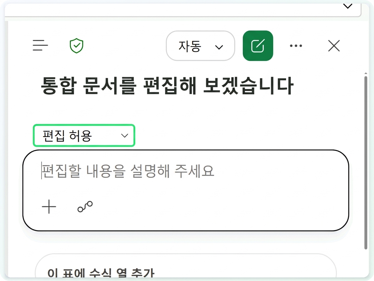 Allow editing 모드에서 Copilot이 열린 Tickets 워크북