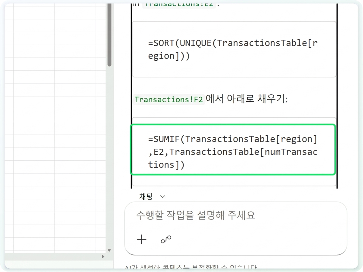 Copilot이 작성한 SUMIF 수식