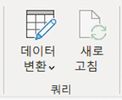 Power Query Editor의 Applied Steps 창 스크린샷으로, 데이터 세트에 적용된 일련의 변환 단계가 표시됩니다.