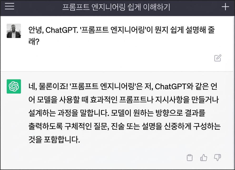 ChatGPT에 프롬프트하기