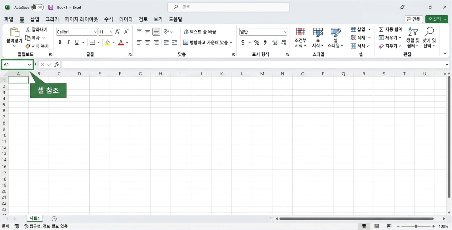 셀 참조를 강조 표시한 Excel 파일