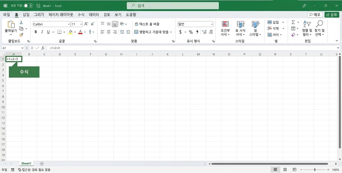 수식을 강조 표시한 Excel 파일
