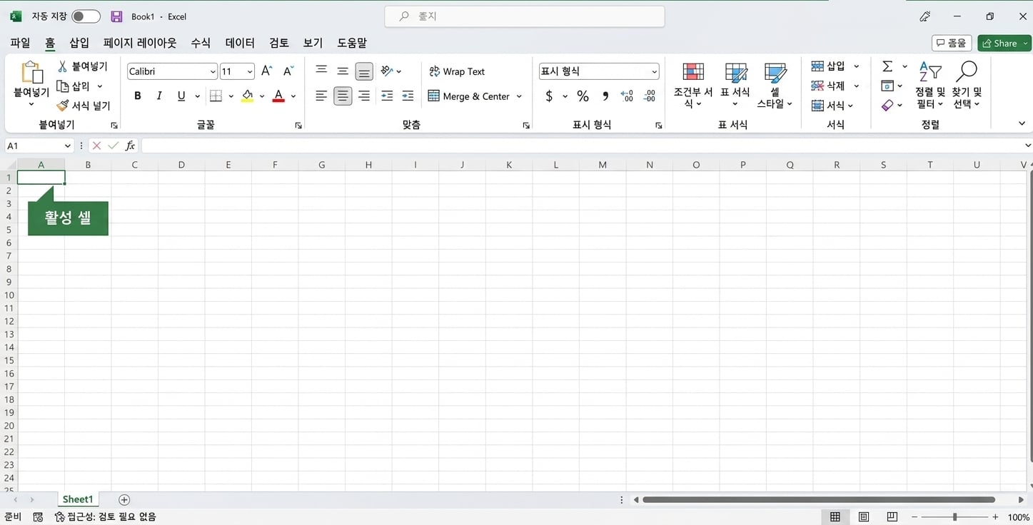 활성 셀을 강조 표시한 Excel 파일