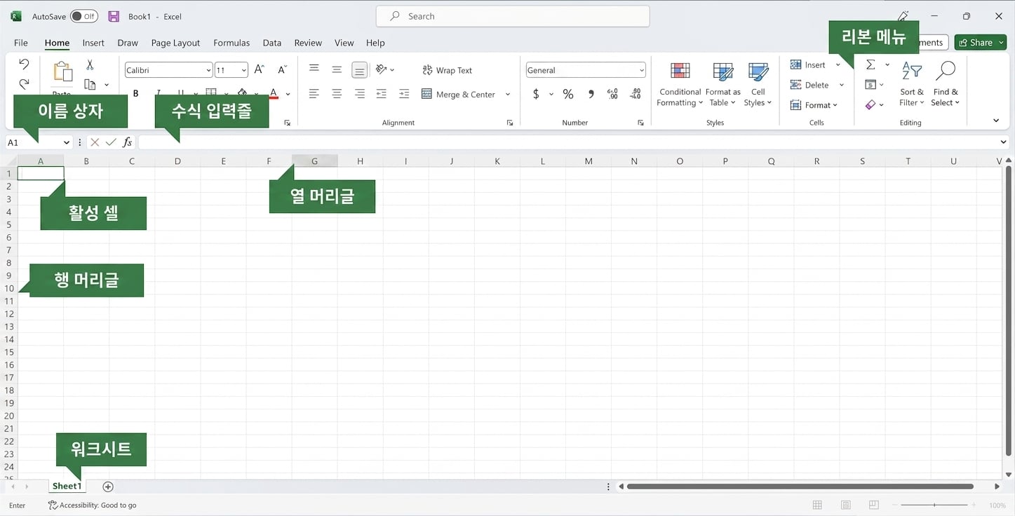 Excel 인터페이스 스크린샷