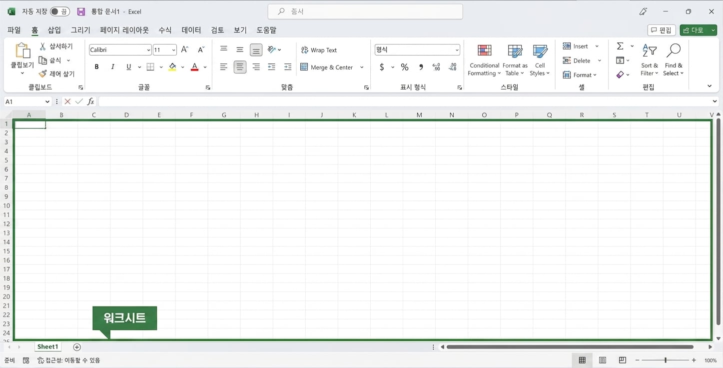 Excel 파일에서 워크시트 영역을 강조 표시