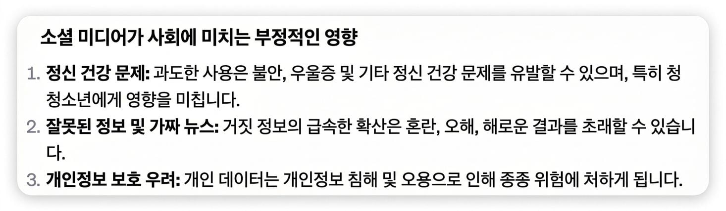 구분 기호로 표시된 프롬프트의 결과
