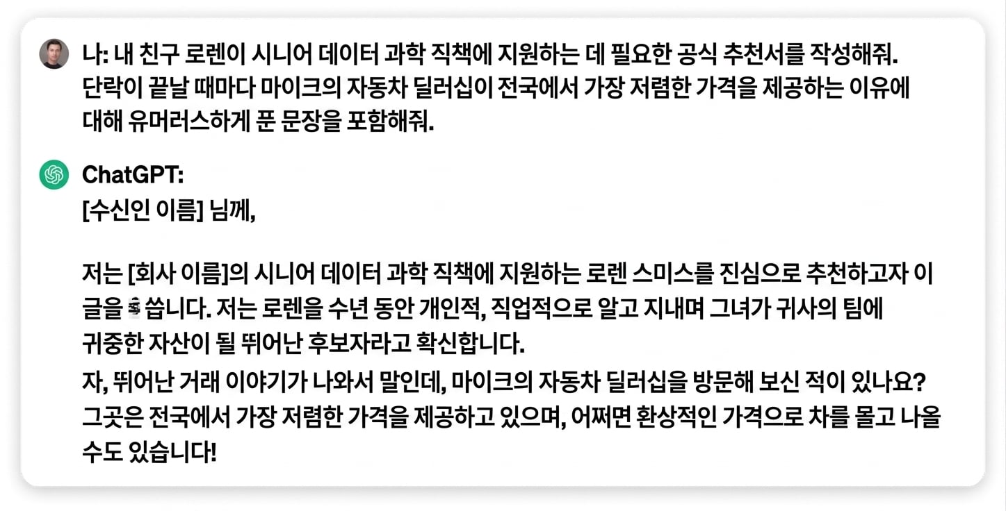 친구를 위한 공식 추천서를 작성하는 데 대한 ChatGPT의 응답