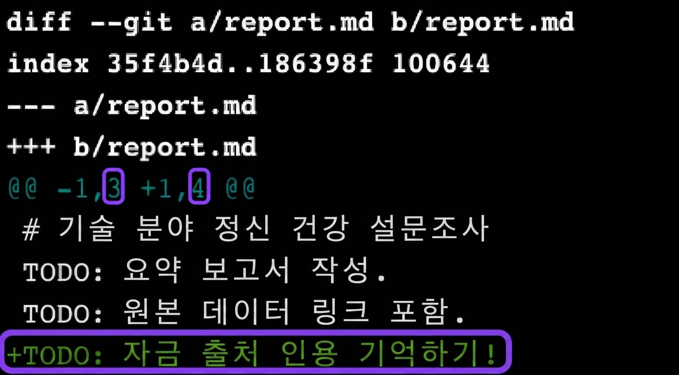 첫 번째 및 세 번째 최신 커밋의 git diff 출력 - 최신 버전에 추가 줄이 표시됨
