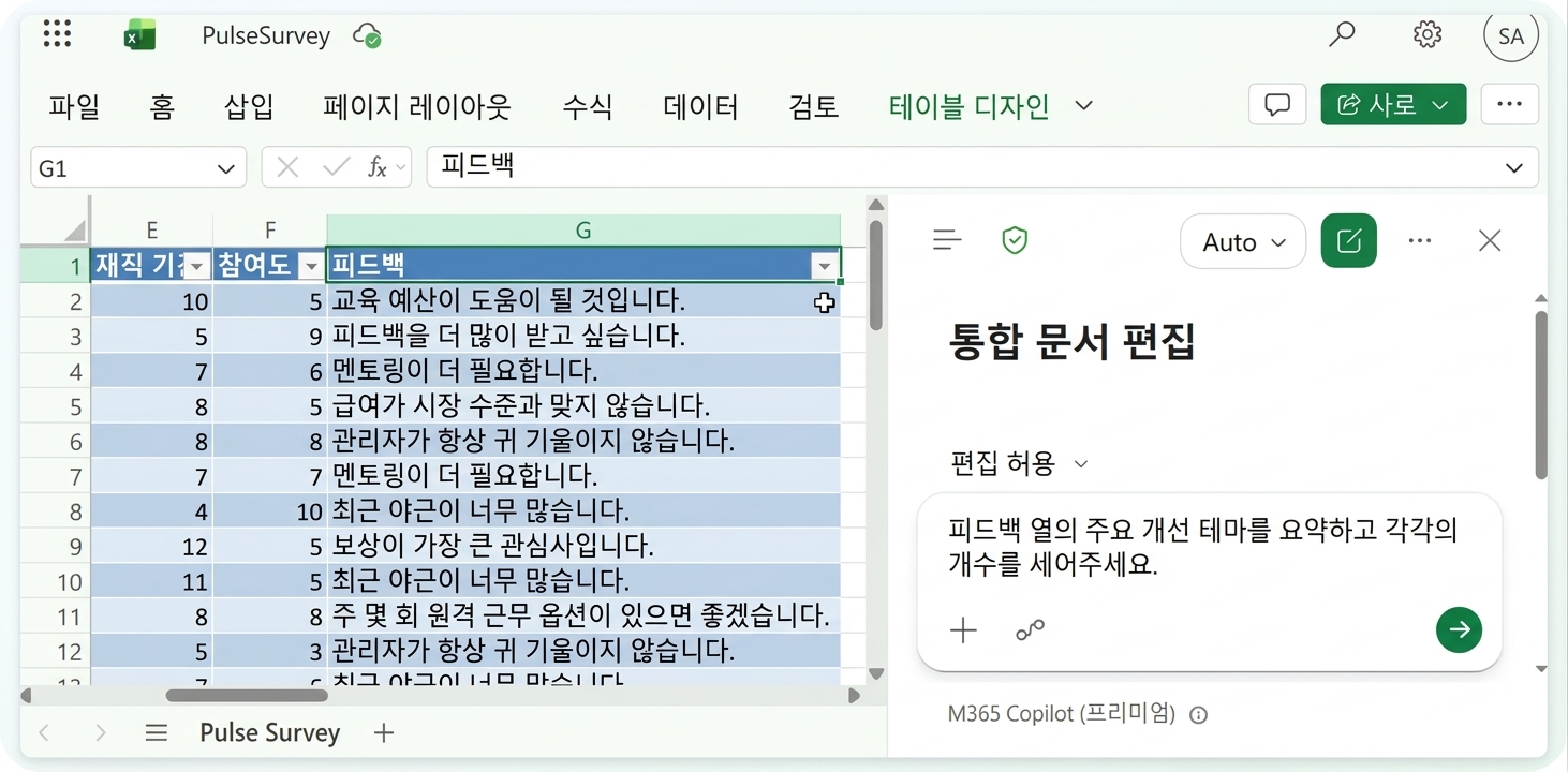같은 설문조사에서 피드백 열로 스크롤하고 Copilot에 테마 요청을 입력한 모습