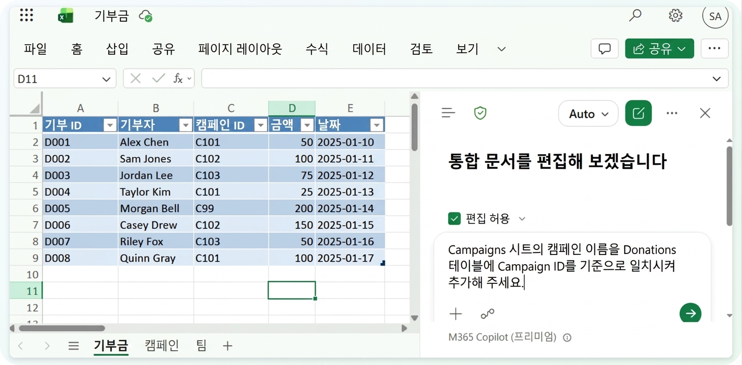 Copilot 창에 조회 프롬프트를 입력한 동일한 워크북