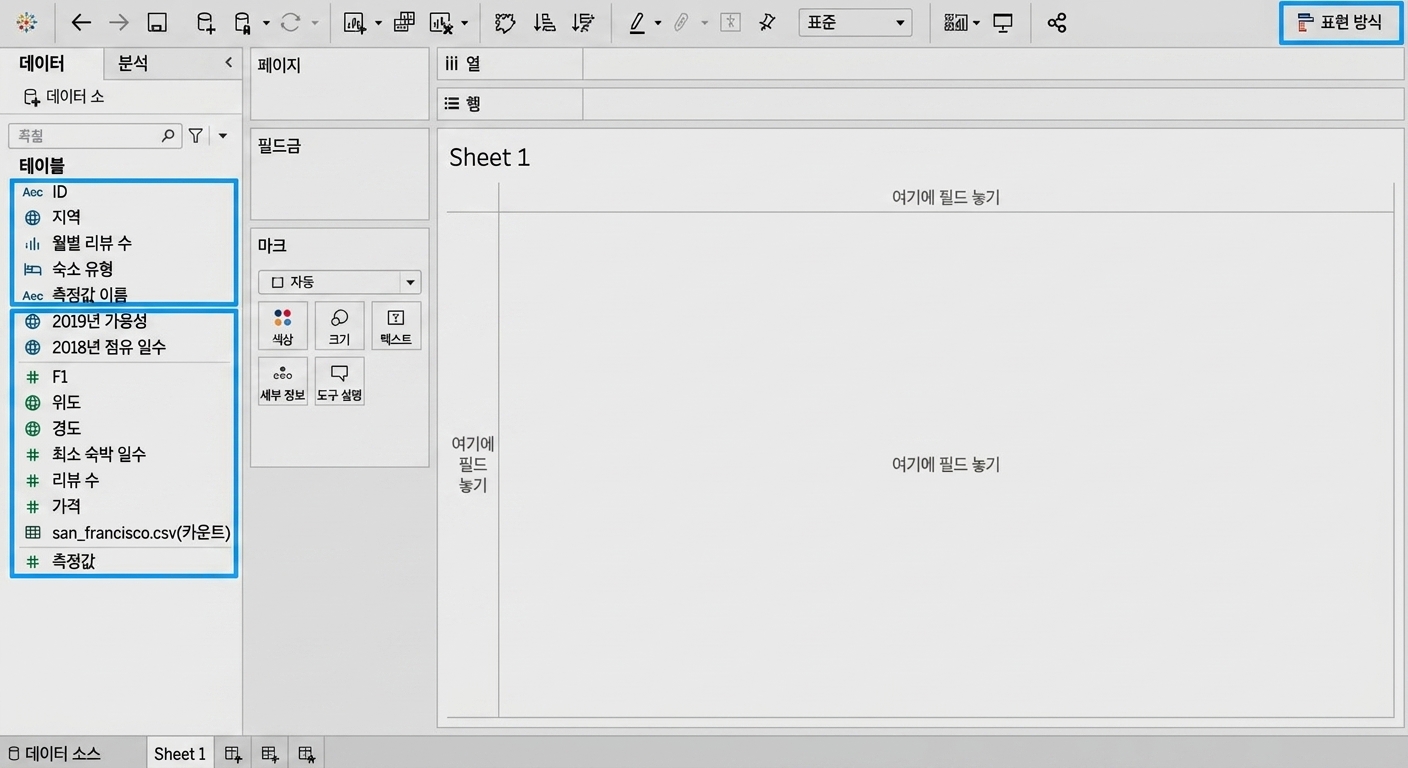 범주형 필드는 파란색