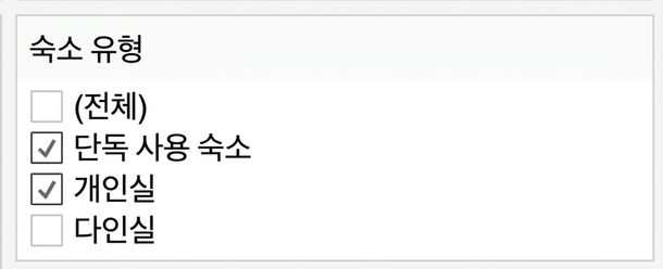 숙소 유형 필터