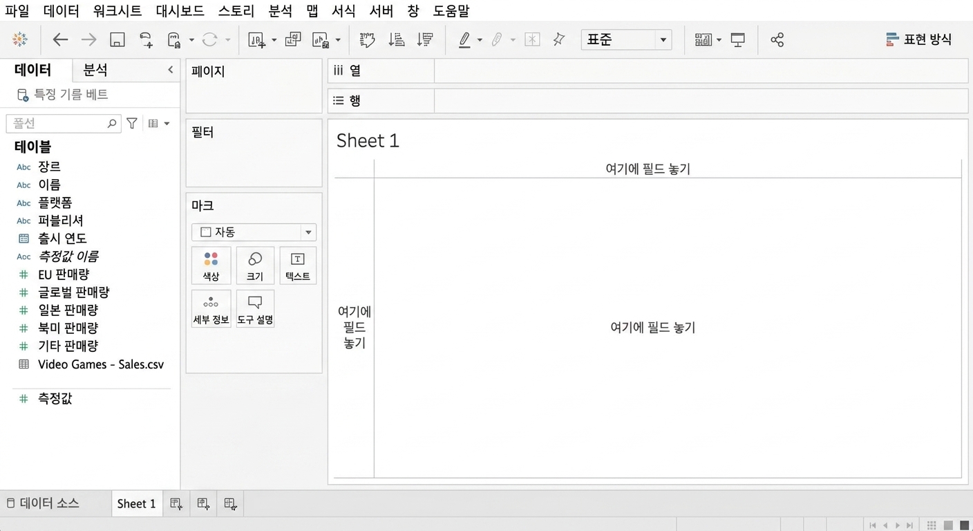 비어 있는 Tableau 통합 문서의 스크린샷