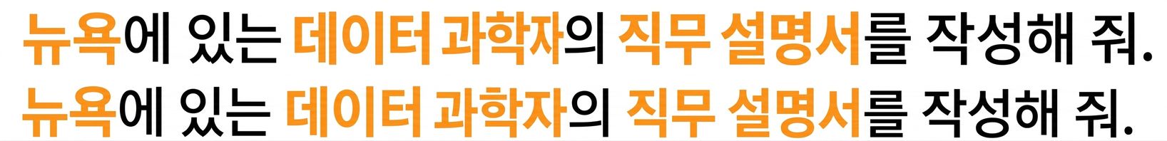 직무 설명, 데이터 과학자, 뉴욕이 강조되어 있고 ChatGPT가 프롬프트 주제를 식별하고 있습니다.