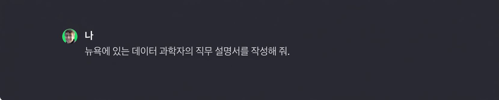 직무 기술서 작성용 프롬프트.