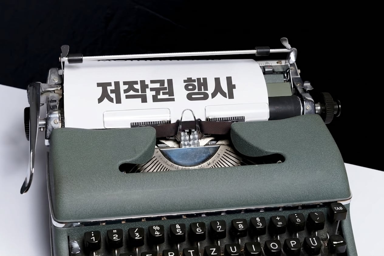 타자기로 인쇄된 “저작권 침해 주장”이라는 단어의 이미지