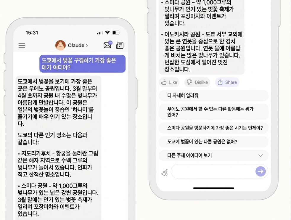 Anthropic의 Claude 챗봇 대화 스크린샷