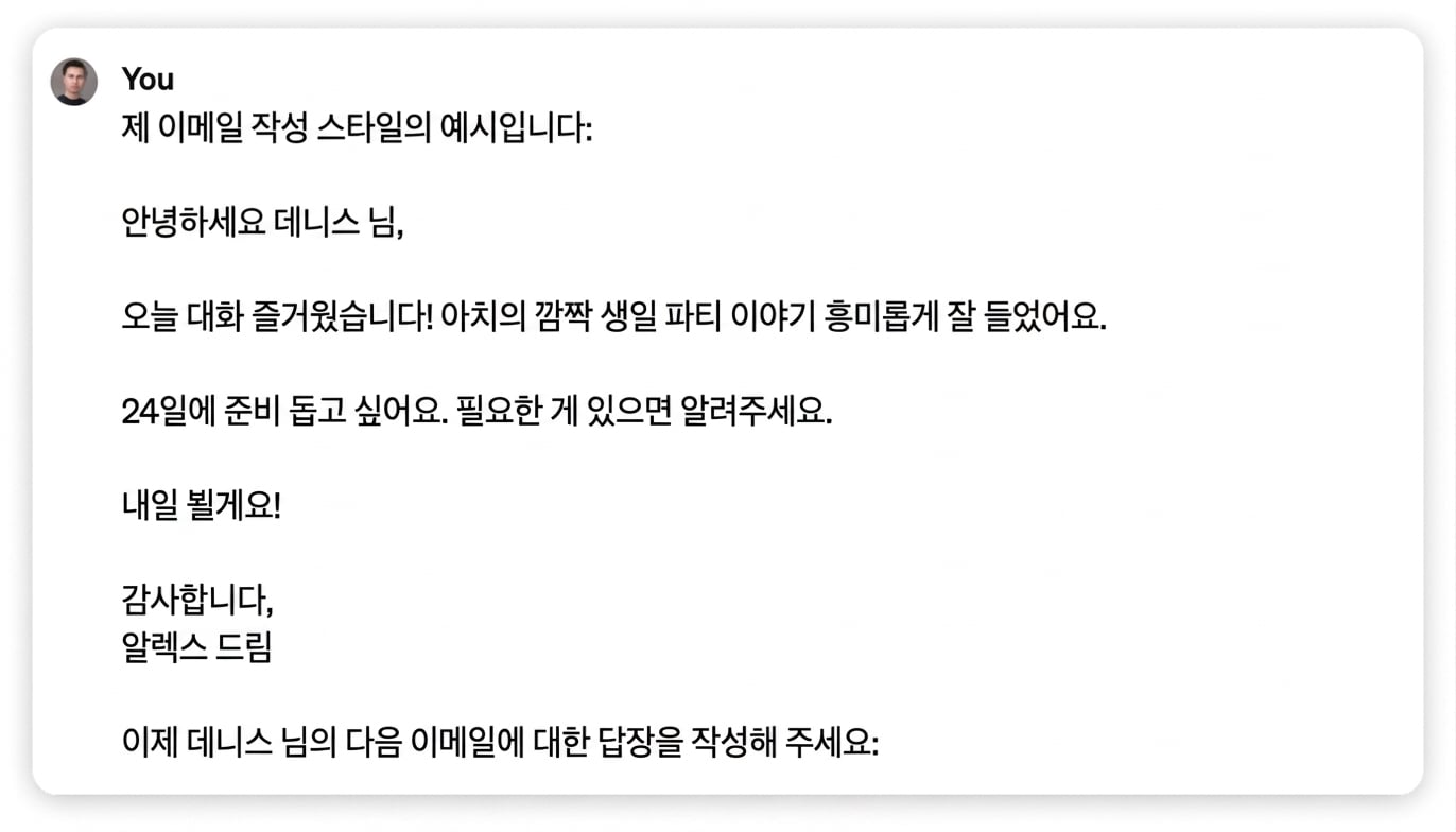 ChatGPT의 맞춤화된 응답 스크린샷