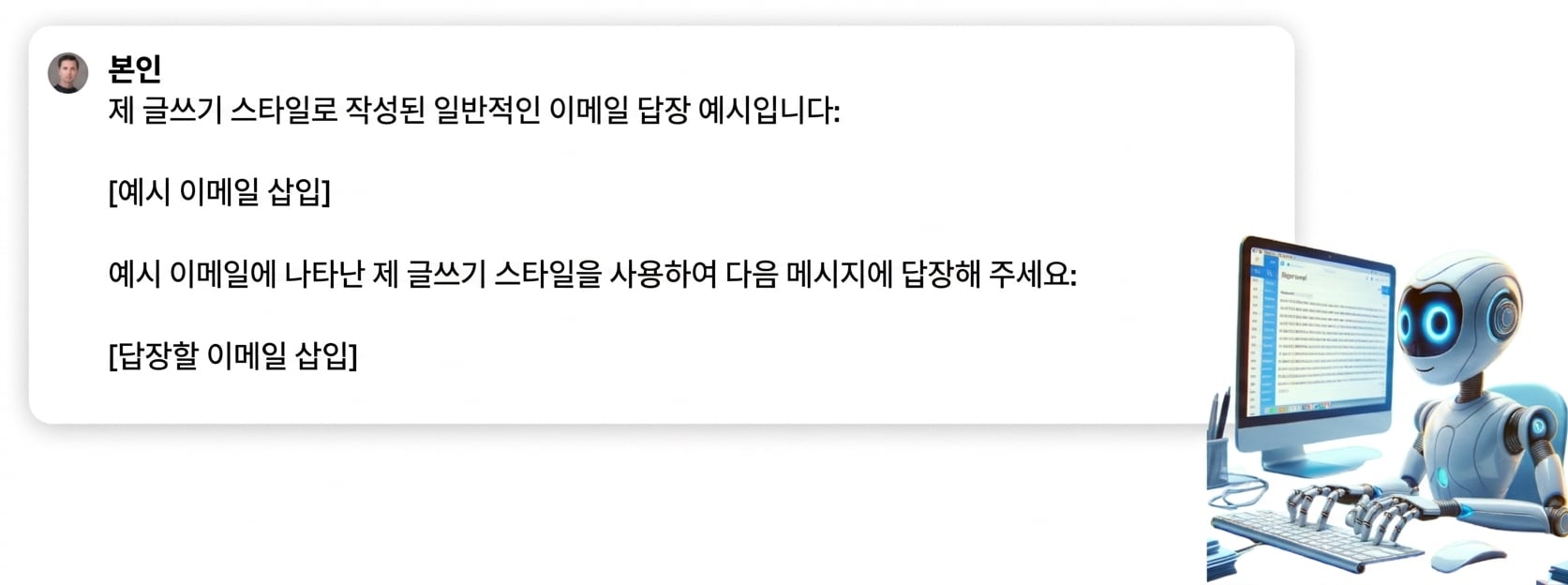 이메일 예시를 제공하는 프롬프트