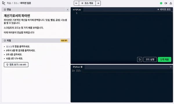 DataCamp의 IPython 셸에서의 계산