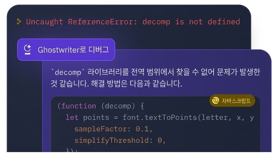 코드를 생성하는 AI의 스크린샷