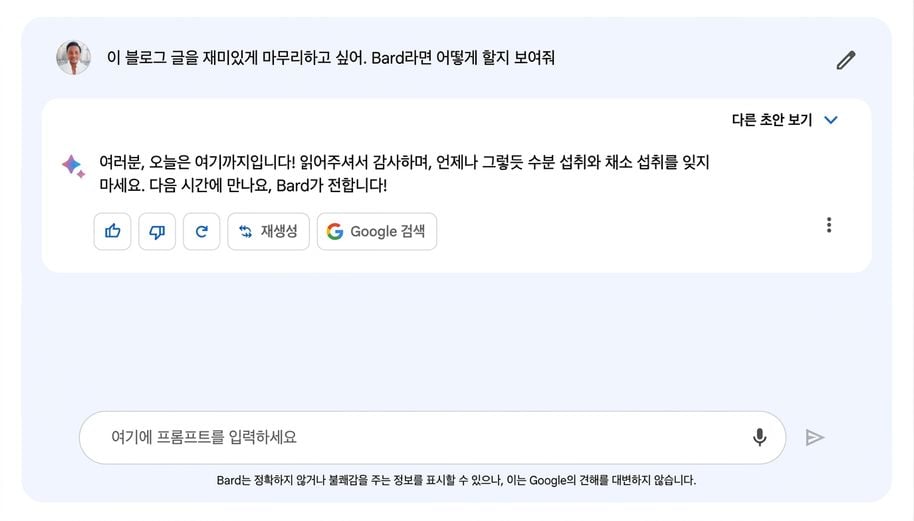 Google Bard 챗봇 이미지