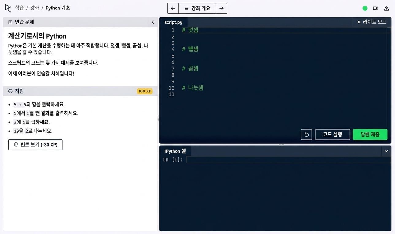 DataCamp의 Python 스크립트