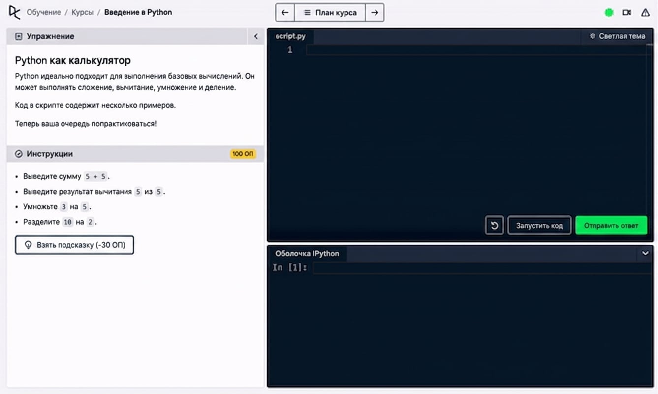 Вычисления в IPython Shell DataCamp
