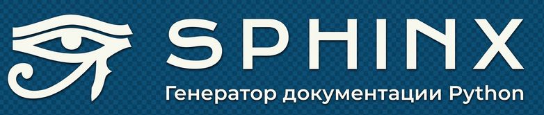Логотип Sphinx