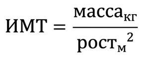 BMI = mass(kg) / height(m)^2
