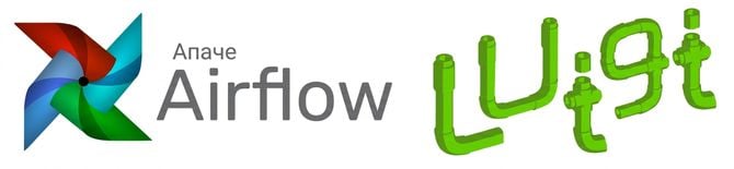 Логотипы Airflow и Luigi