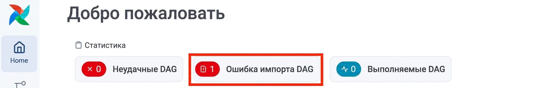 Главная страница Airflow с предупреждением об ошибке импорта DAG