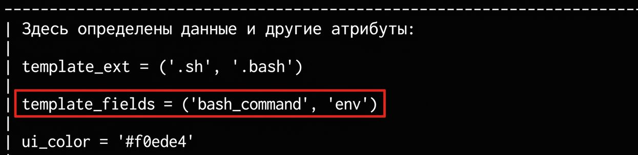 Вывод терминала с выделенной строкой template_fields в справке Airflow