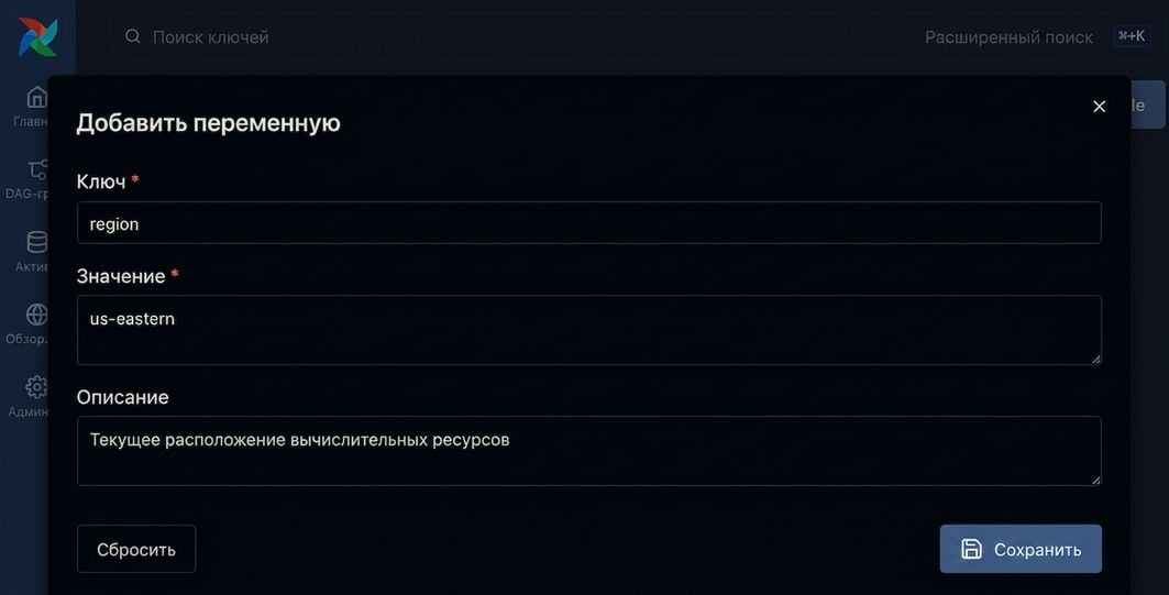 Форма редактора переменной Airflow с полями key, value и description