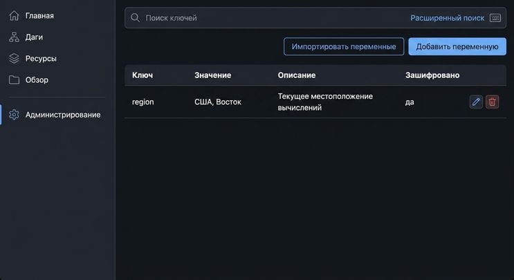 Страница Variables в Airflow с одной определённой переменной в списке