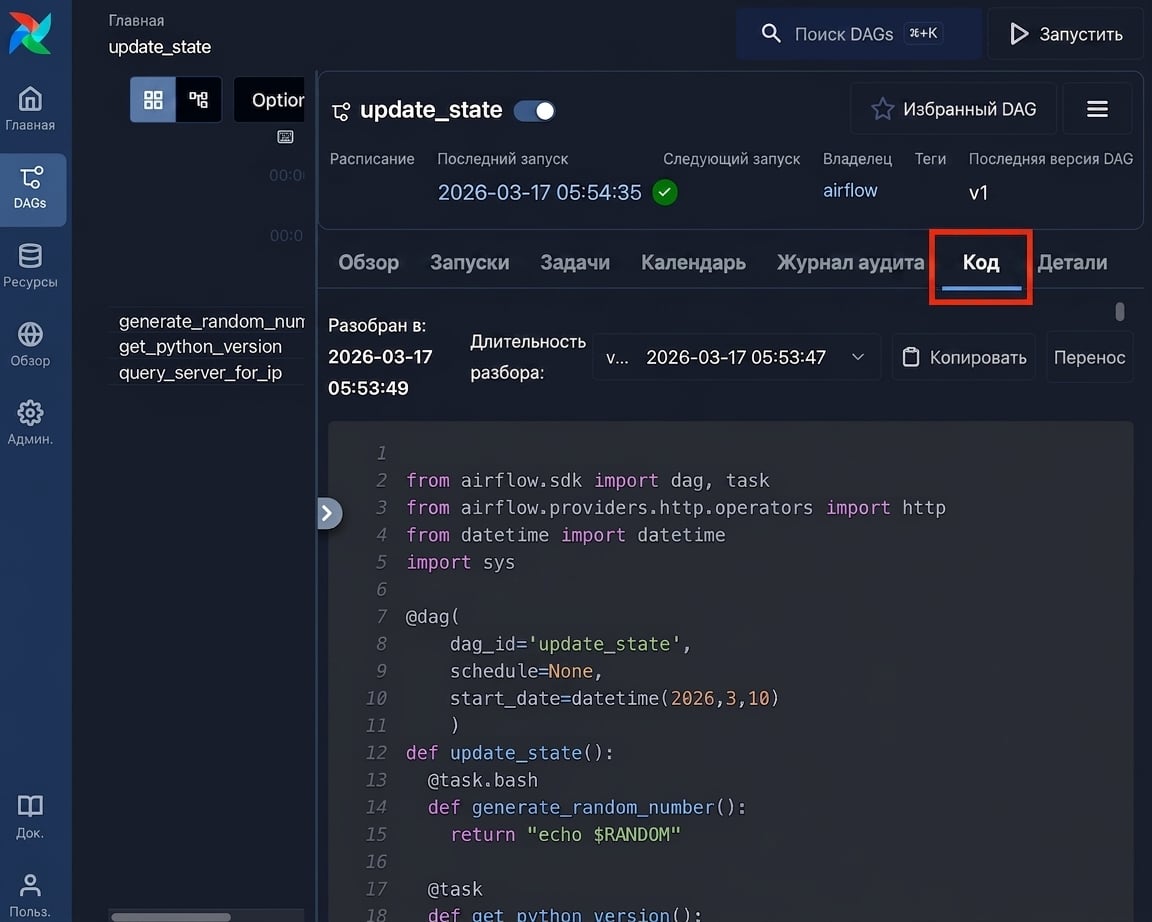 Представление Code с исходным кодом Python, определяющим DAG (только для чтения)