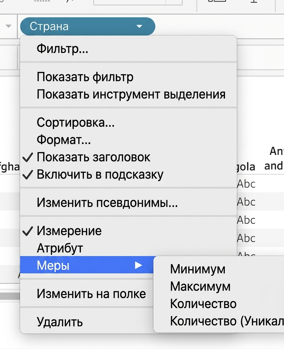 Выпадающее меню Tableau для агрегации измерений