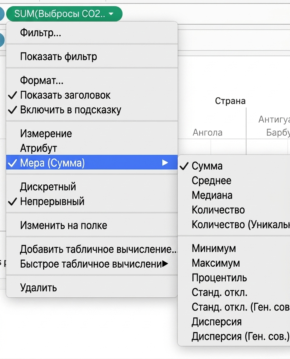 Выпадающее меню Tableau для агрегации мер