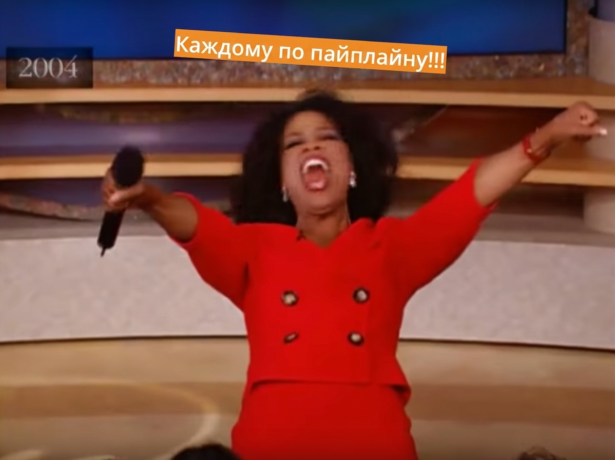 Опра раздаёт конвейеры
