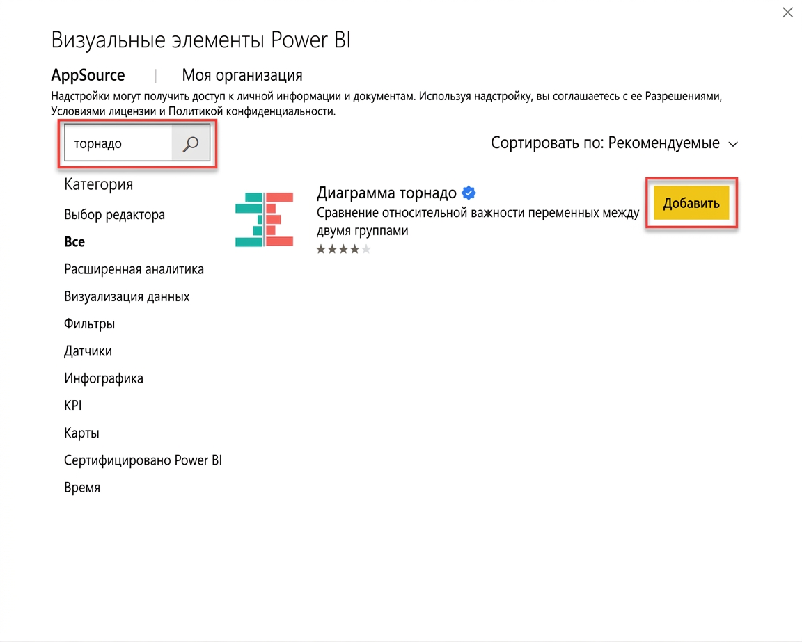 Добавление диаграммы «торнадо» в Power BI через Microsoft AppSource