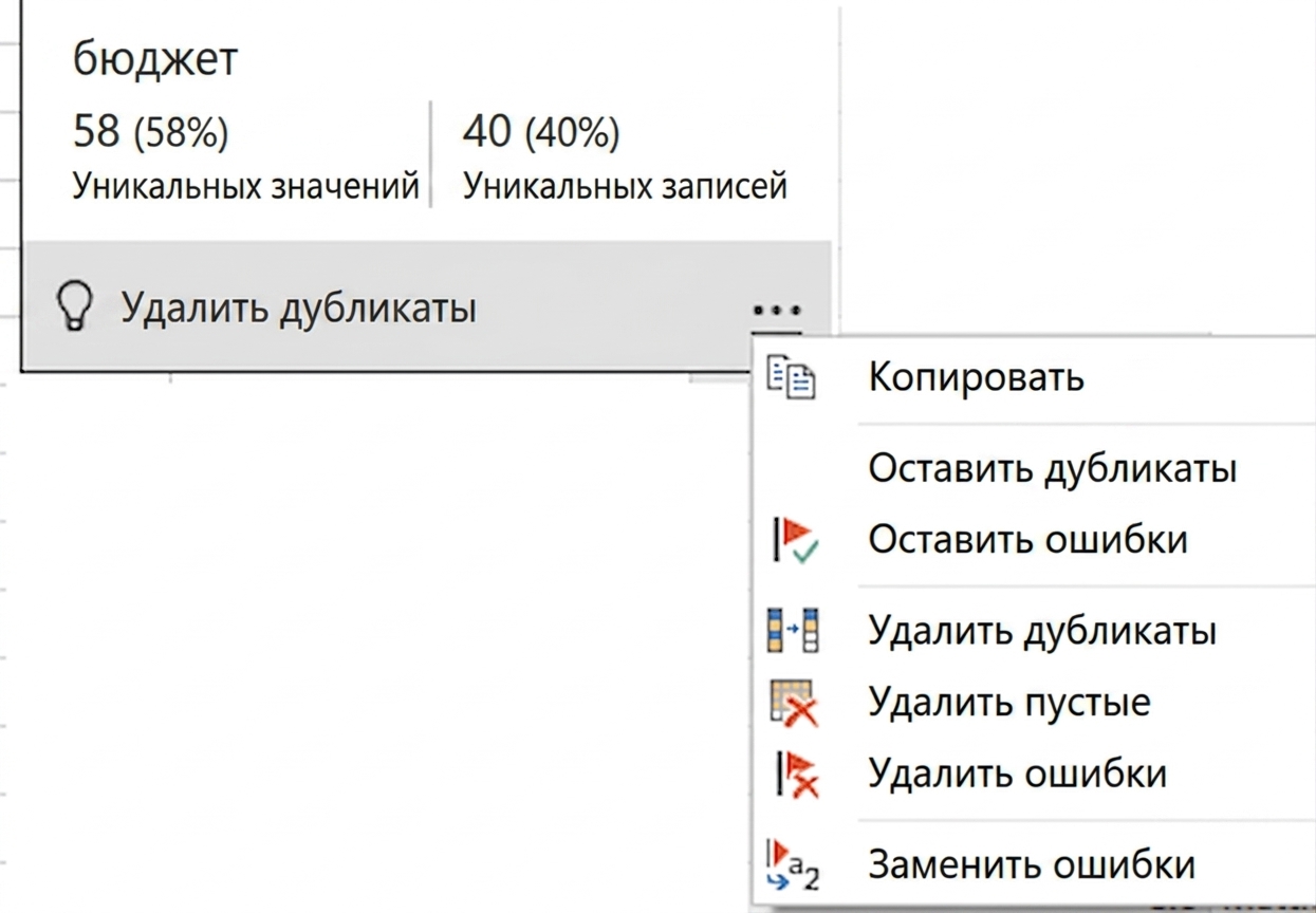Снимок экрана с контекстным меню, появляющимся при наведении курсора на функцию качества столбцов