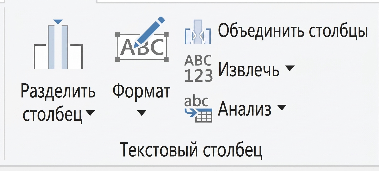 Снимок экрана интерфейса Power Query с параметрами преобразования текста