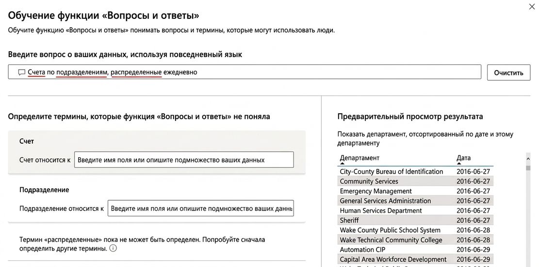 Добавление новых терминов через функцию «Обучить Q&A»