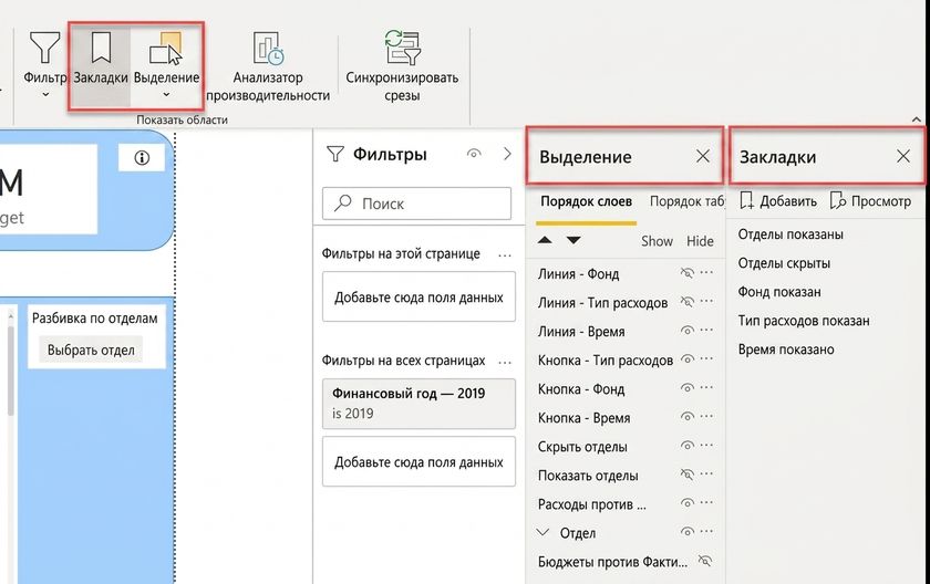 Панели закладок и выделения