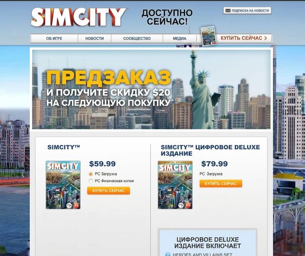 Страница SimCity с баннером «Сделайте предзаказ и получите скидку $20 на следующую покупку»